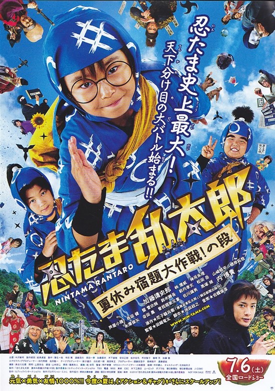 Trailer của bộ live-action hài hước "Nintama Rantaro" (phần 2) được công bố 2249