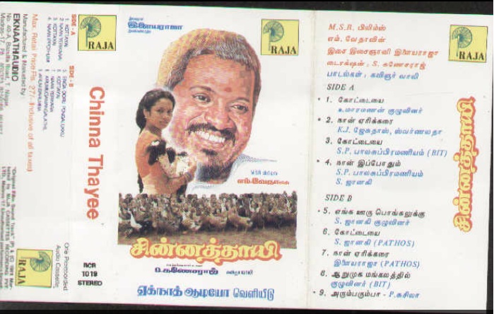 Vinyl ("LP" record) covers speak about IR (Pictures & Details) - Thamizh - Page 19 Chinna15