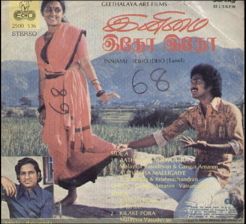 Vinyl ("LP" record) covers speak about IR (Pictures & Details) - Thamizh - Page 20 Inimai11