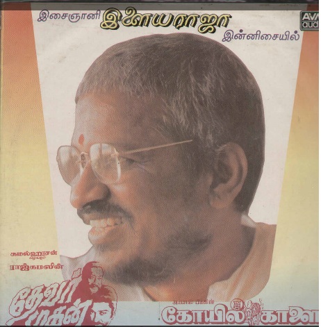 Vinyl ("LP" record) covers speak about IR (Pictures & Details) - Thamizh - Page 18 Ir_510