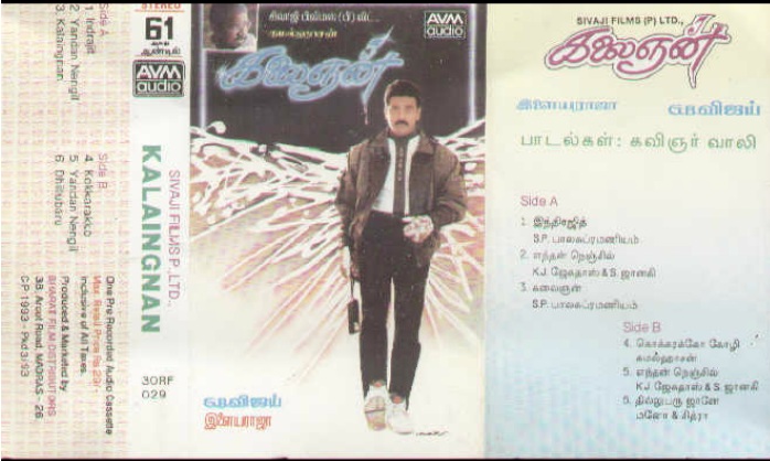 Vinyl ("LP" record) covers speak about IR (Pictures & Details) - Thamizh - Page 19 Kaliag10