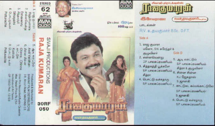 Vinyl ("LP" record) covers speak about IR (Pictures & Details) - Thamizh - Page 20 Rajaku10