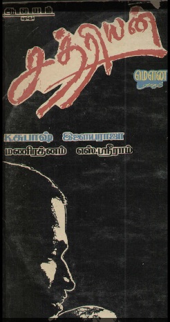 Vinyl ("LP" record) covers speak about IR (Pictures & Details) - Thamizh - Page 20 Sathri10