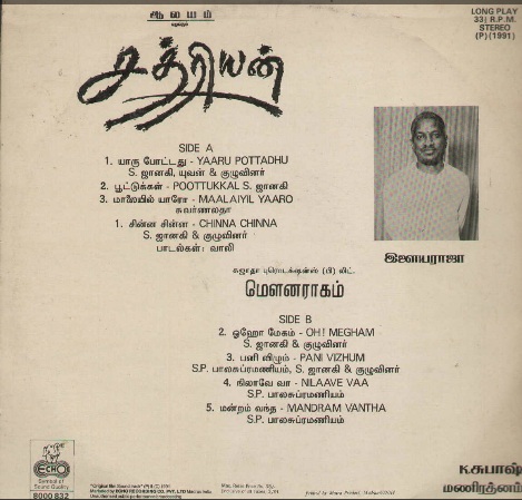 Vinyl ("LP" record) covers speak about IR (Pictures & Details) - Thamizh - Page 20 Sathri11