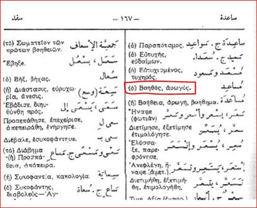 mohammed dans la bible - Page 4 0610