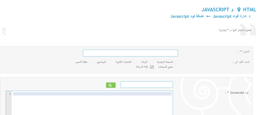 جديد: أضافة تخصيص جديد في Javascript لعلبة الدردشة  111