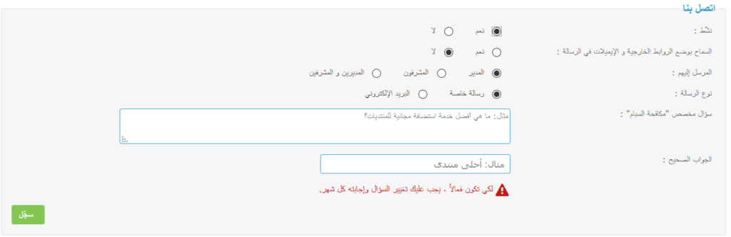 جديد: إضافة سؤال مخصص لحجب الرسائل العشوائية "السبام" 210