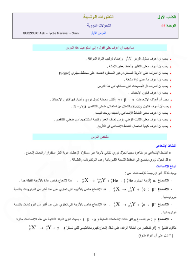 التحولات النووية - الوحدة 02 في الفيزياء - 3 ثانوي رياضي، تقني رياضي، علوم تجريبية BAC 3AS U2a_111