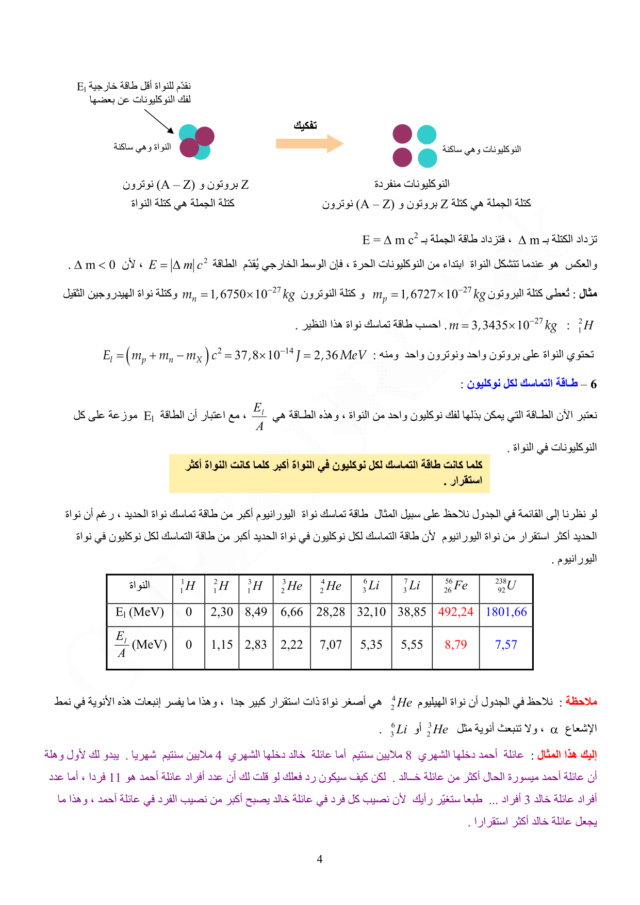 التحولات النووية - الوحدة 02 في الفيزياء - 3 ثانوي رياضي، تقني رياضي، علوم تجريبية BAC 3AS U2b_410