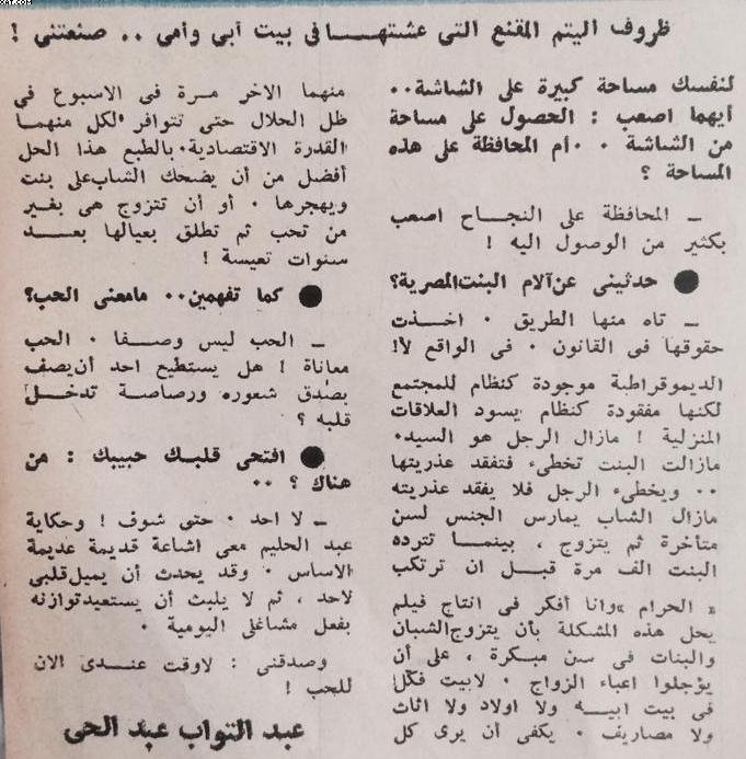 حوار صحفي : يتيمة .. في بيت بابا .. وماما ! 1966 م 1012
