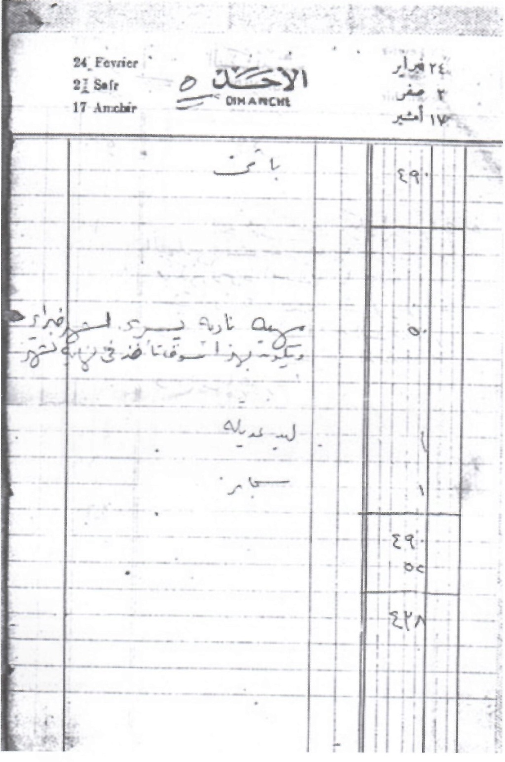 وثيقة مكتوبة : مجموعة أوراق بخط يد سعاد حسني بتواريخ مختلفة 10310