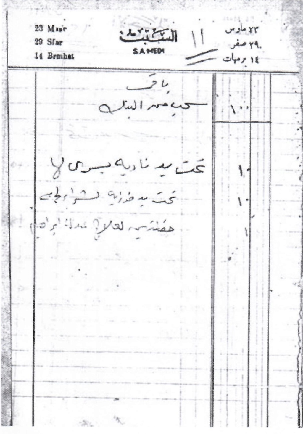 وثيقة مكتوبة : مجموعة أوراق بخط يد سعاد حسني بتواريخ مختلفة 10510