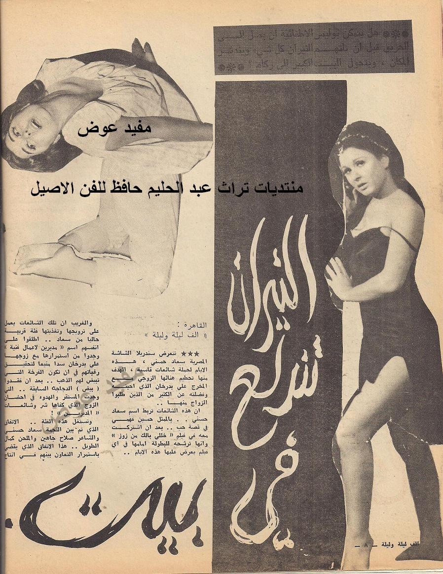 مقال - مقال صحفي : النيران تندلع في بيت .. سعاد حسني ! 1972 م 1104