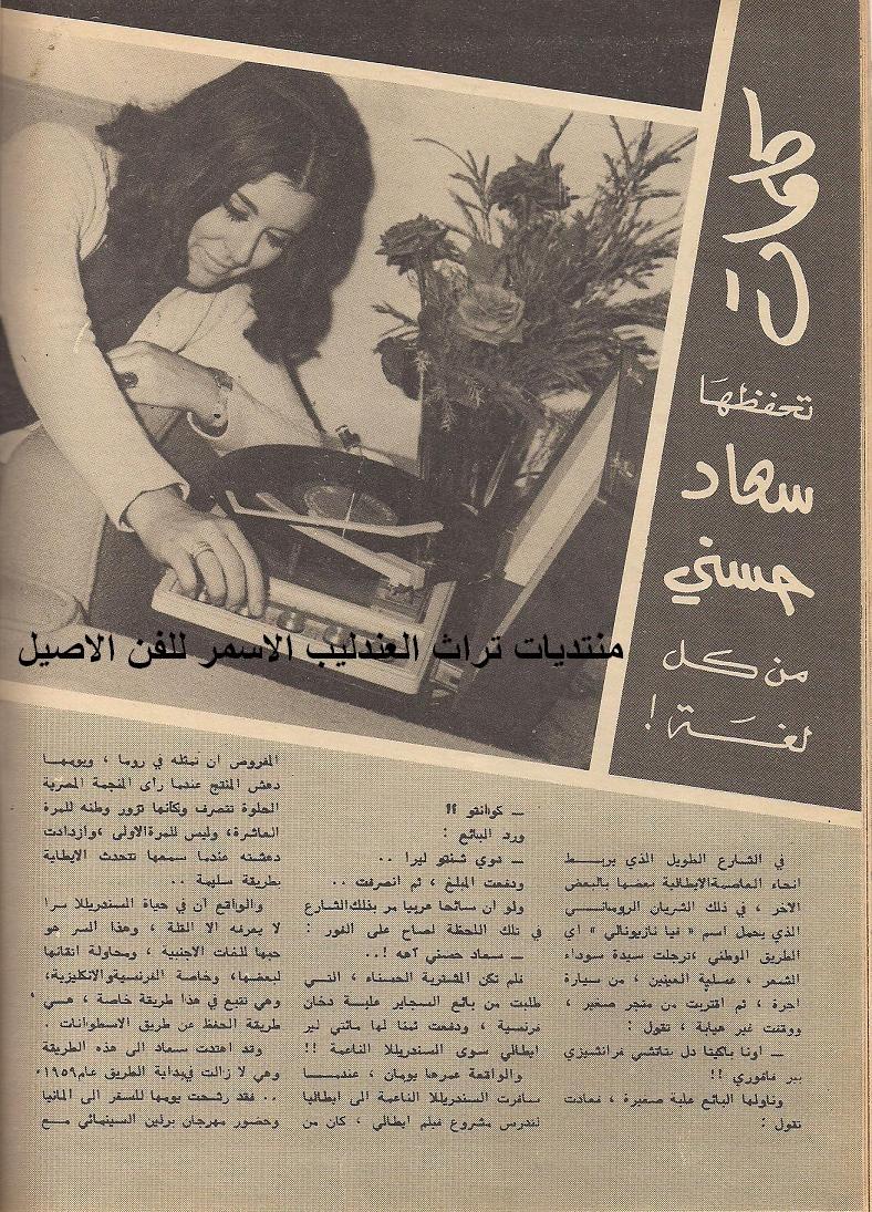 مقال صحفي : كلمات تحفظها سعاد حسني من كل لغة ! 1971 م 1110