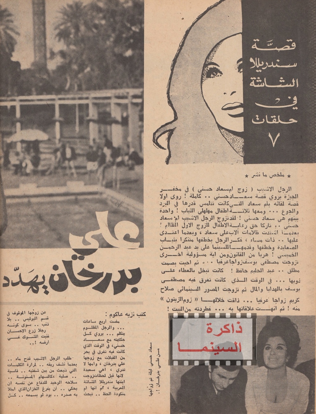 بدرخان - مقال صحفي : علي بدرخان يهدد بالانتحار من أجل سعاد حسني ! 1970 م 1152
