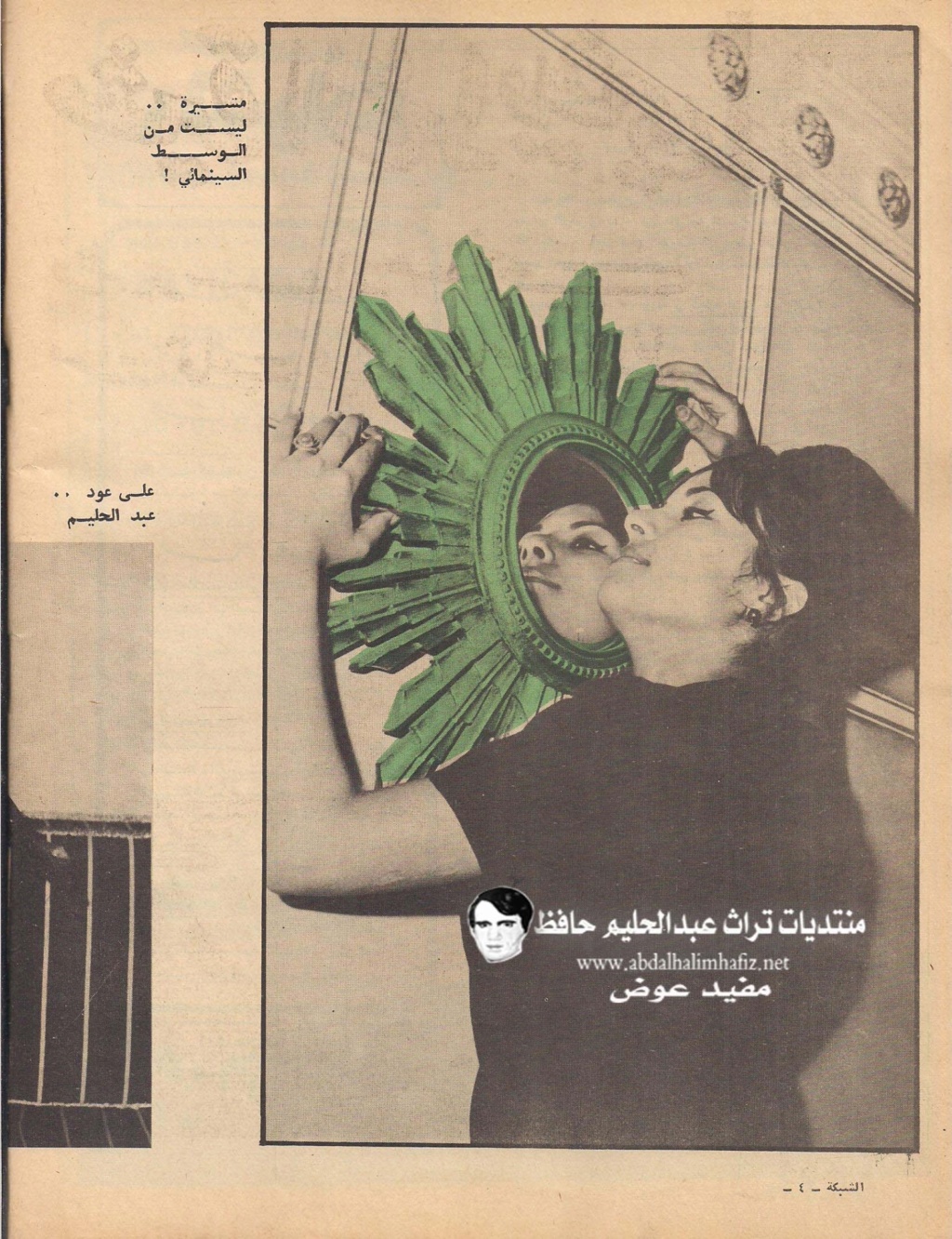 مقال صحفي : مشيرة الطرابيشي تطرد سعاد حسني من قلب عبدالحليم حافظ 1966 م 1172