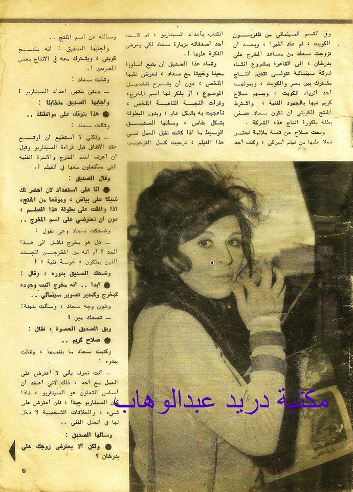 1971 - مقال صحفي : سعاد حسني هل تعود للعمل مع زوجها السابق صلاح كريم ؟ 1971 م 1193