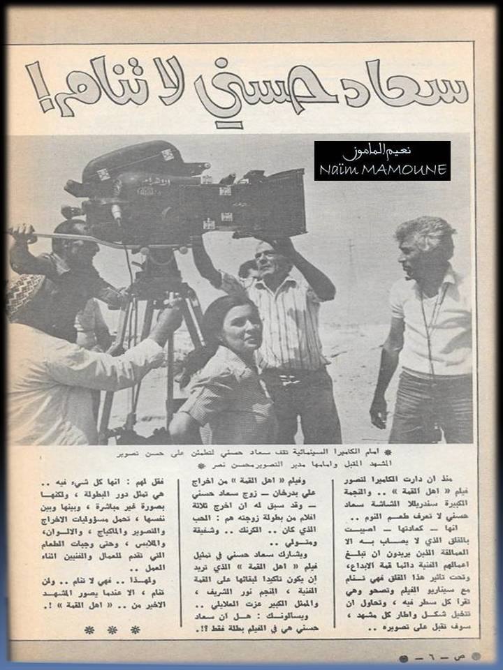 مقال صحفي : سعاد حسني لا تنام ! 1980 م 1248