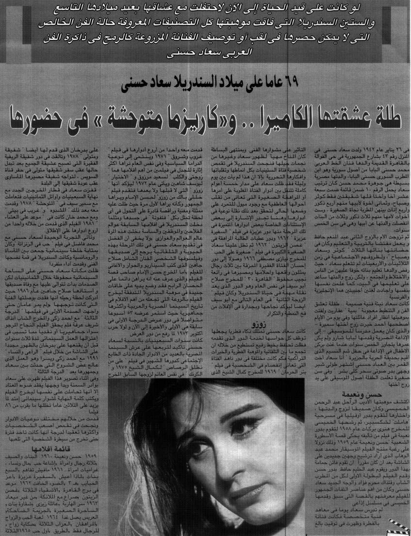 مقال صحفي : 69 عاماً على ميلاد السندريلا سعاد حسني 2011 م 1264