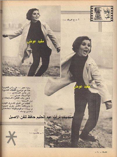 1968 - خبر صحفي : سعاد حسني تقذف حجراً في البحر 1968 م 1268