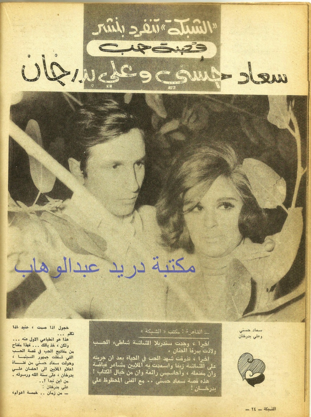 بدرخان - حوار صحفي : قصة حب سعاد حسني وعلي بدرخان 1970 م 1318