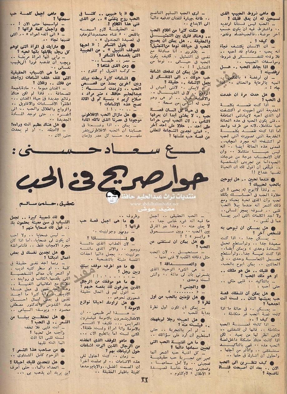 الحب - حوار صحفي : مع سعاد حسني .. حوار صريح في الحب 1968 م 1321