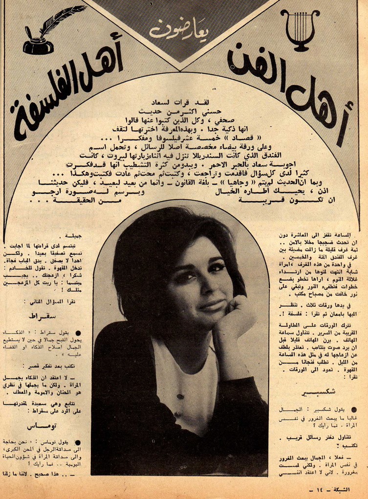 حوار صحفي : سعاد حسني تقول .. لست مغرورة .. لأني لست جميلة ! 1967 م 1322