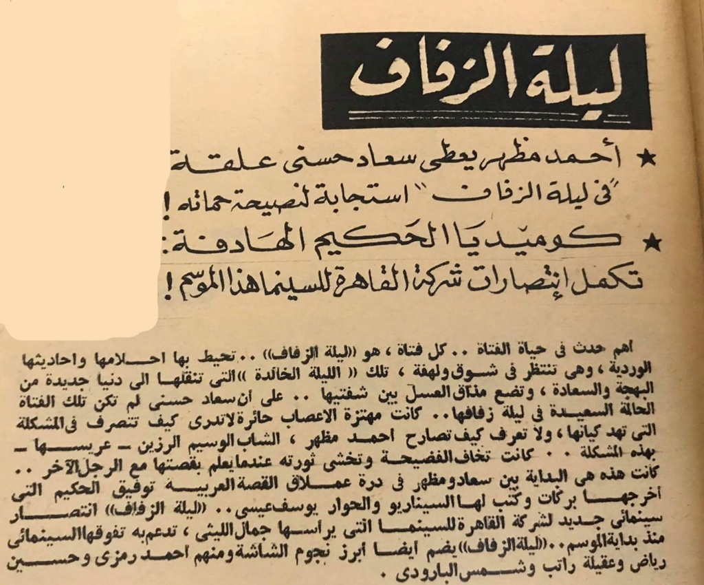 مقال - مقال صحفي : ليلة الزفاف 1966 م 1390