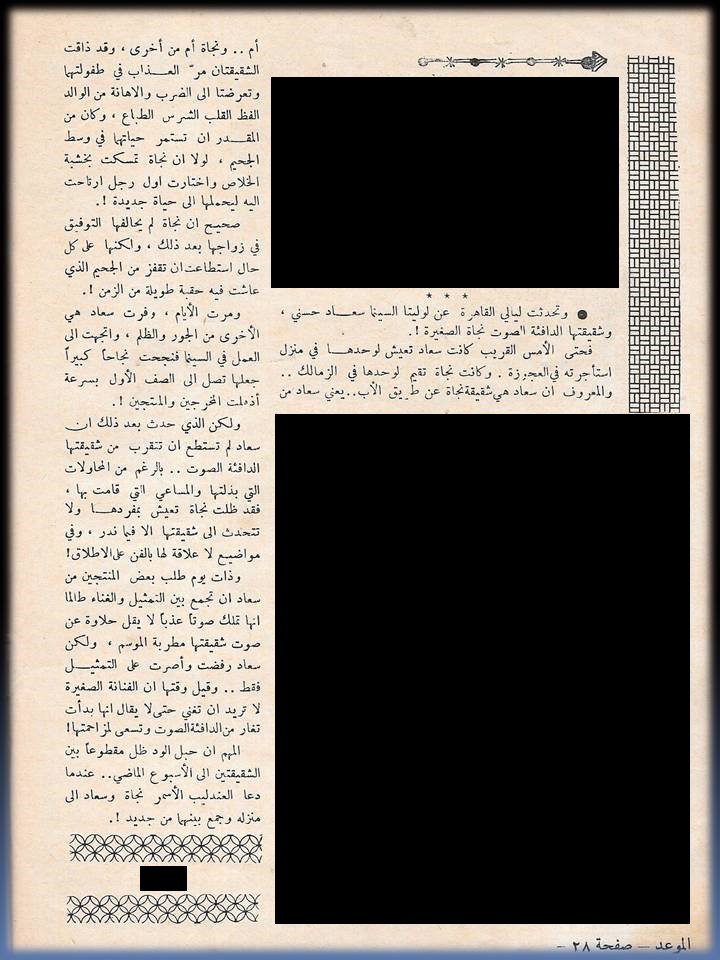 مقال صحفي : حكايات الليل في القاهرة .. سعاد حسني مع نجاة الصغيرة في بيت واحد 1961 م 1414