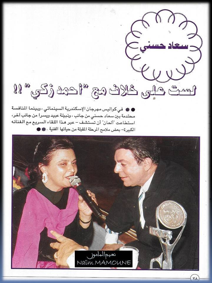 1991 - حوار صحفي : سعاد حسني .. لست على خلاف مع أحمد زكي !! 1991 م 1424