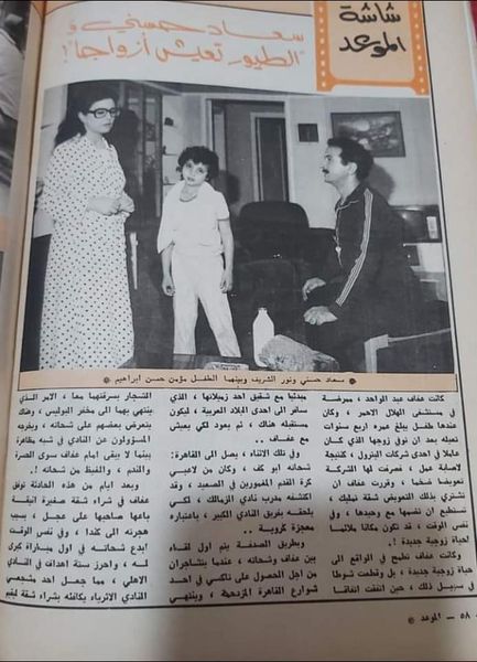 1982 - مقال صحفي : سعاد حسني والطيور تعيش أزواجاً 1982 م 1434
