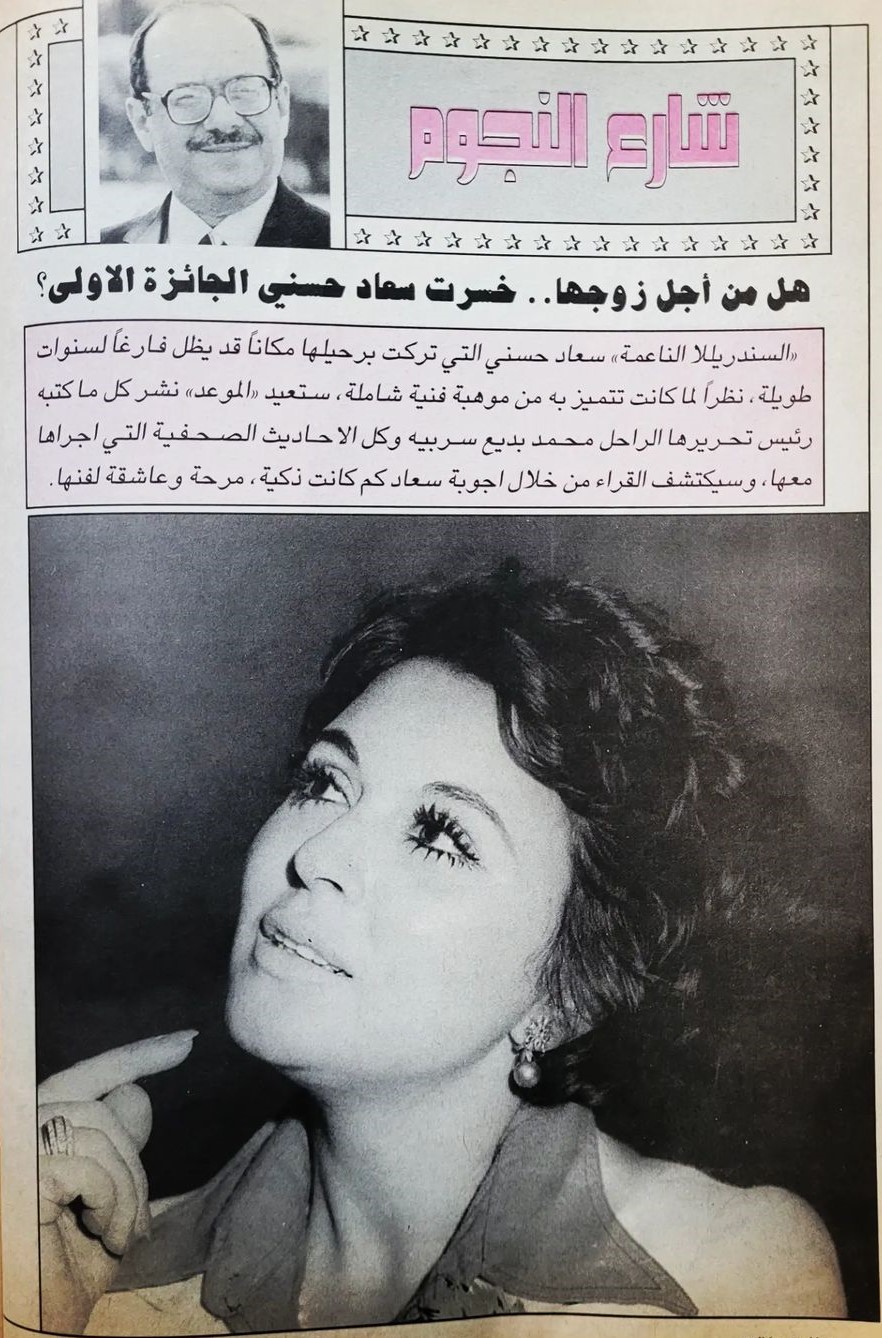مقال صحفي : هل من أجل زوجها .. خسرت سعاد حسني الجائزة الاولى ؟ 1974 م 1456
