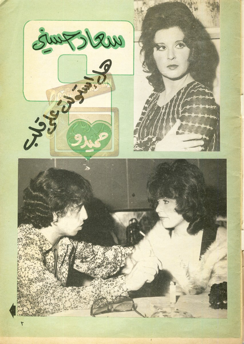 مقال صحفي : سعاد حسني .. هل إستولت على قلب حميدو ؟ 1971 م 147