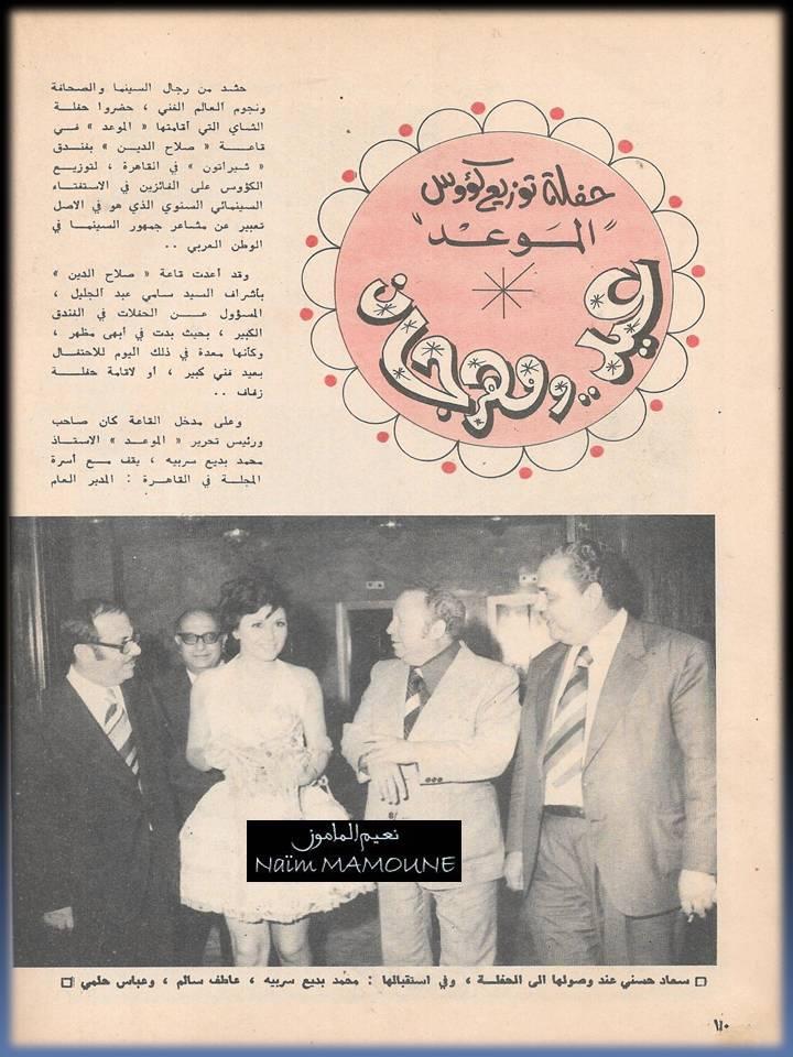 مقال صحفي : حفلة توزيع كؤوس الموعد .. عيد ومهرجان 1974 م 164