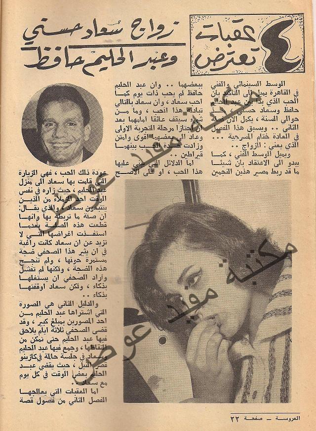 مقال صحفي : 4 عقبات تعترض زواج سعاد حسني وعبدالحليم حافظ 1963 م 196310
