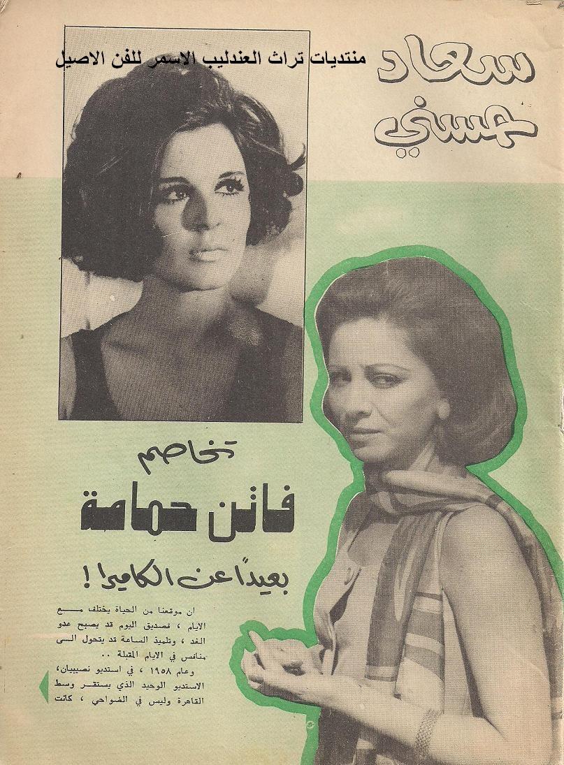 مقال صحفي : سعاد حسني تخاصم فاتن حمامة بعيداً عن الكاميرا ! 1972 م 199