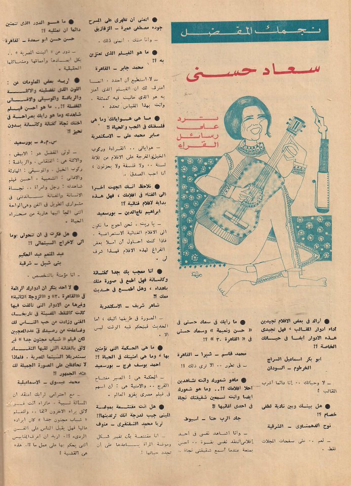 حوار صحفي : سعاد حسني ترد على رسائل القراء 1968 م 1_aoay11