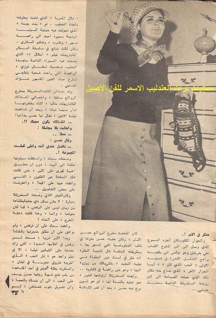 مقال صحفي : سعاد حسني من جديد يريدونها مطربة .. 1972 م 2119