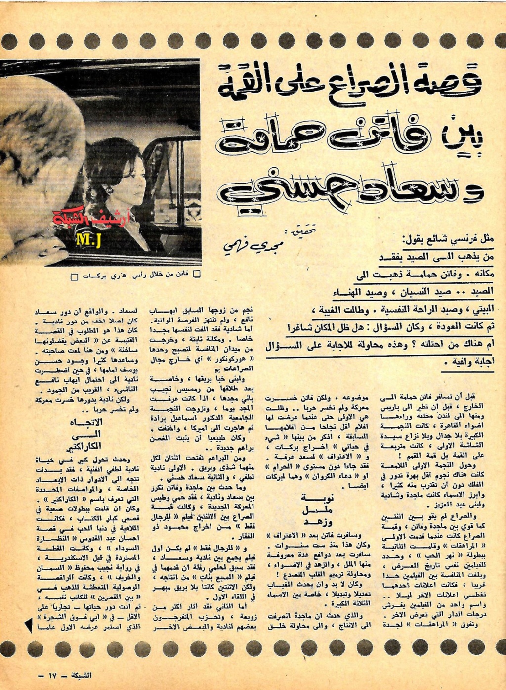 فاتن - مقال صحفي : قصة الصراع على القمة بين فاتن حمامة وسعاد حسني 1970 م 215