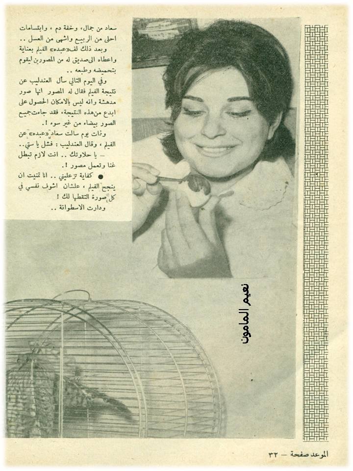 مقال صحفي : في بيت سعاد حسني فشل عبدالحليم حافظ .. كمصور 1962 م 2156