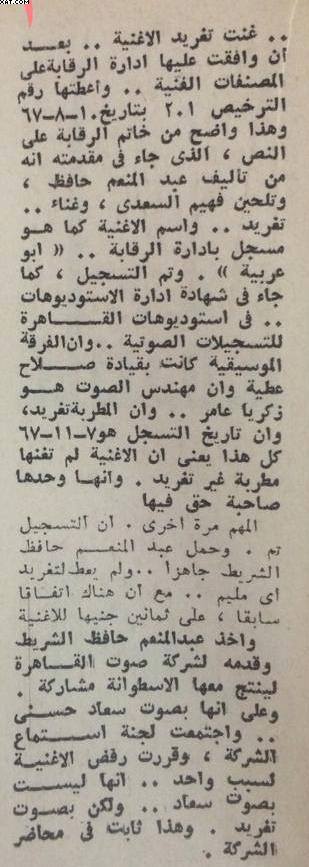 مقال صحفي : قضية تزيّيف .. باسم سعاد حسني ! 1970 م 2167