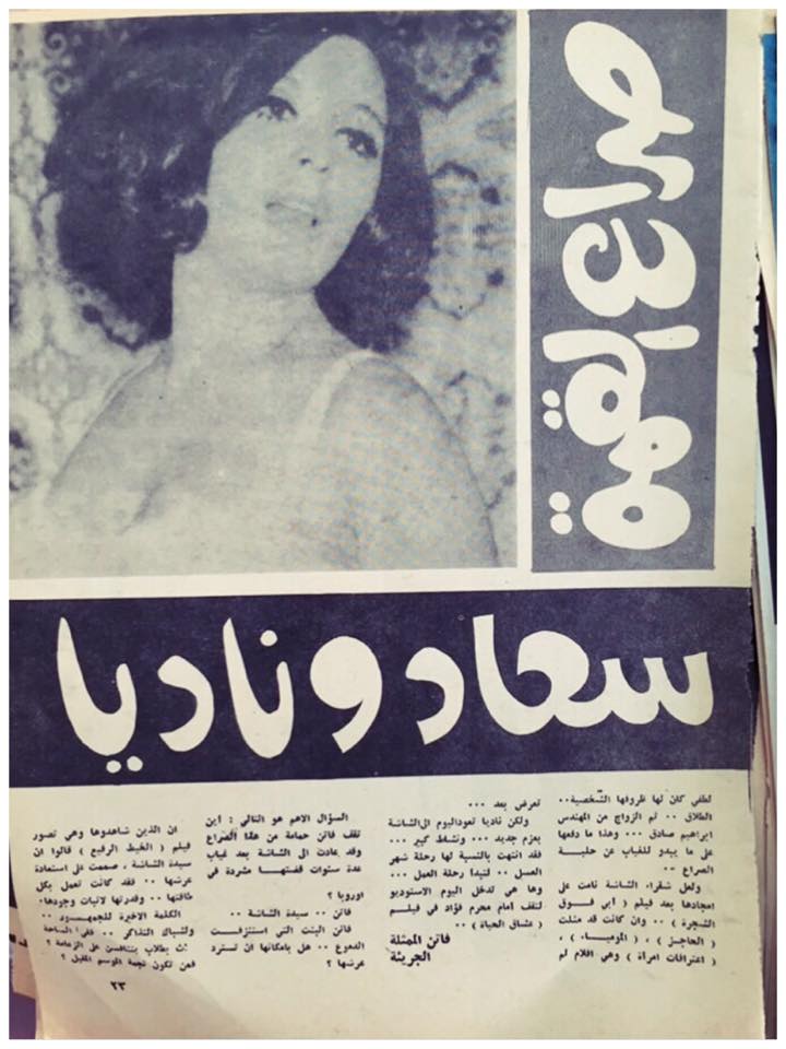 1971 - مقال صحفي : صراع القمة بين فاتن وسعاد وناديا 1971 م 2179