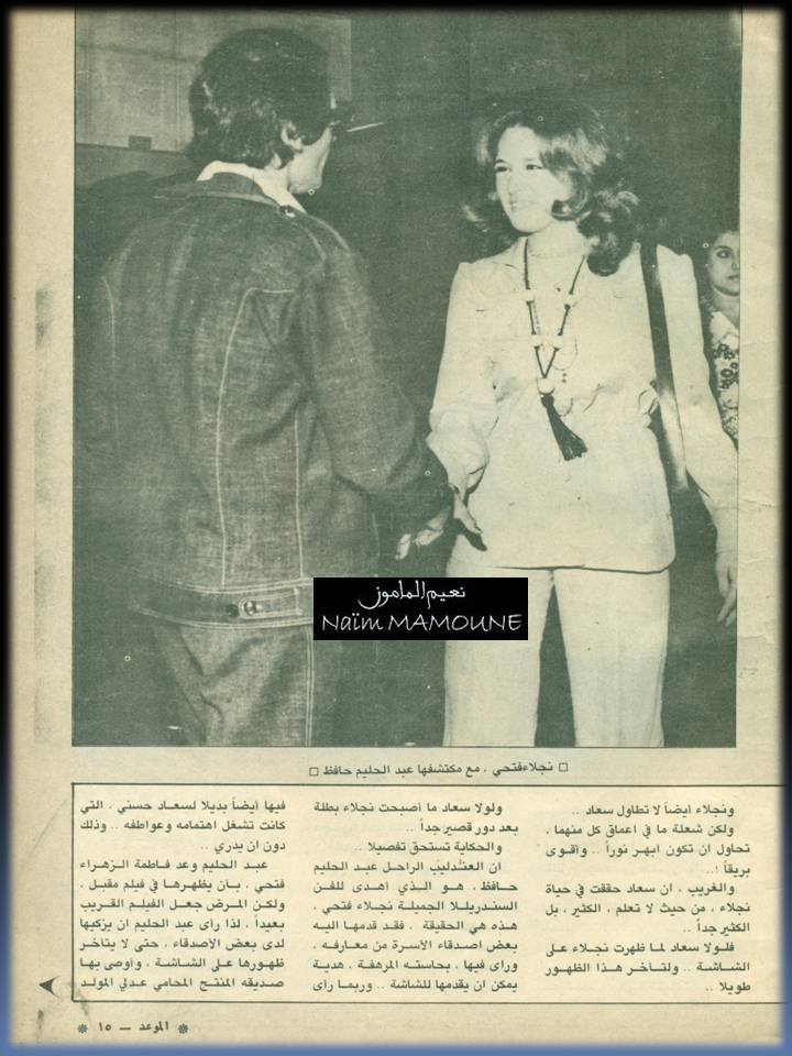 مقال صحفي : السباق مازال مستمراً بين سعاد حسني و نجلاء فتحي 1983 م 2193