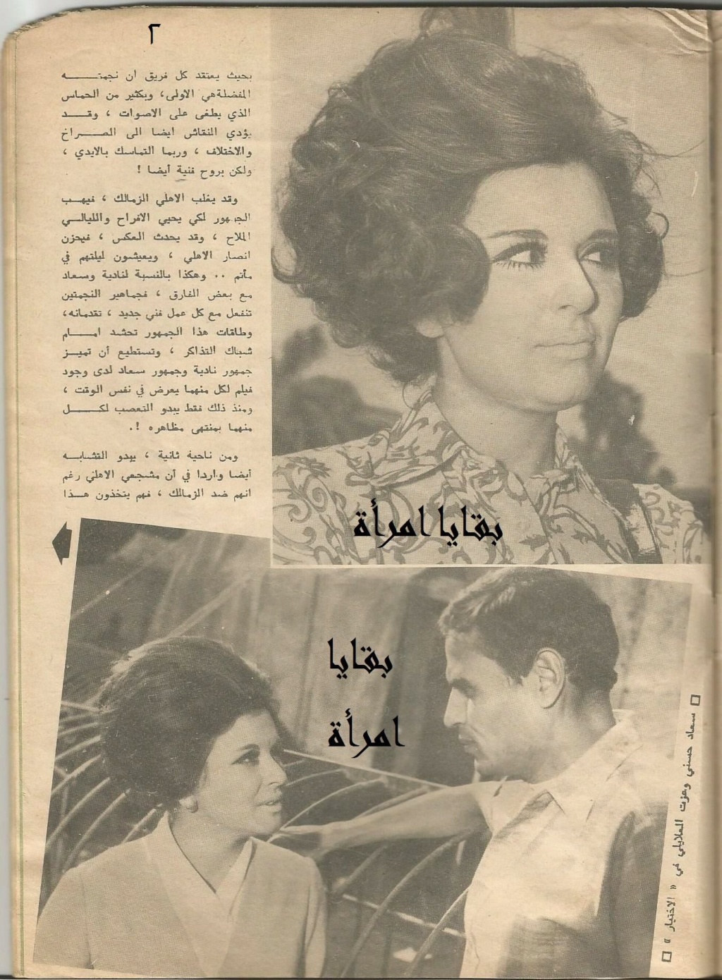 1971 - مقال صحفي : لاغالب ولا مغلوب في مباراة العشر سنوات بين سعاد حسني ونادية لطفي 1971 م 2215
