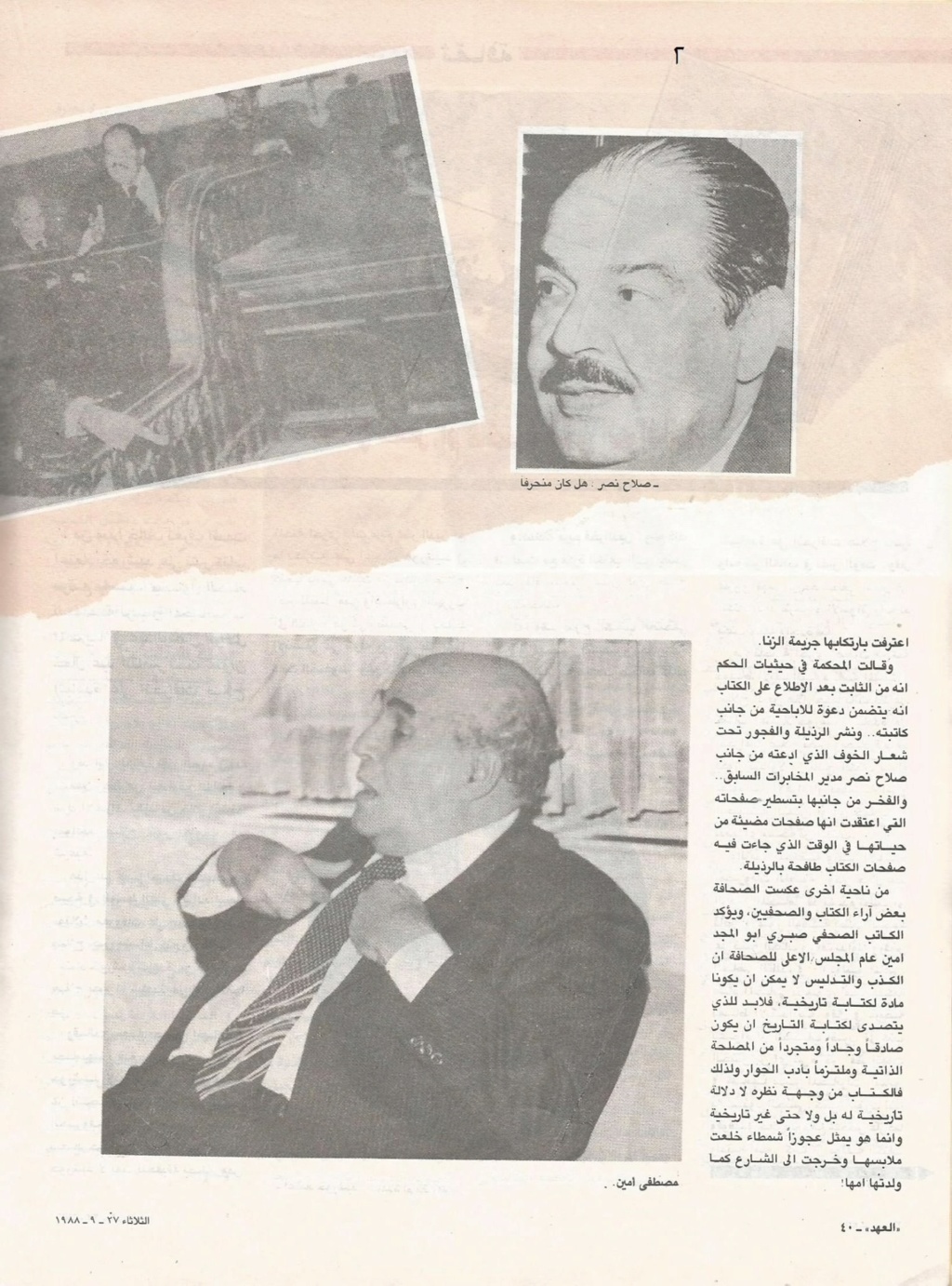 1988 - مقال صحفي : سعاد حسني ترفع دعوى ضد اعتماد خورشيد 1988 م 2225