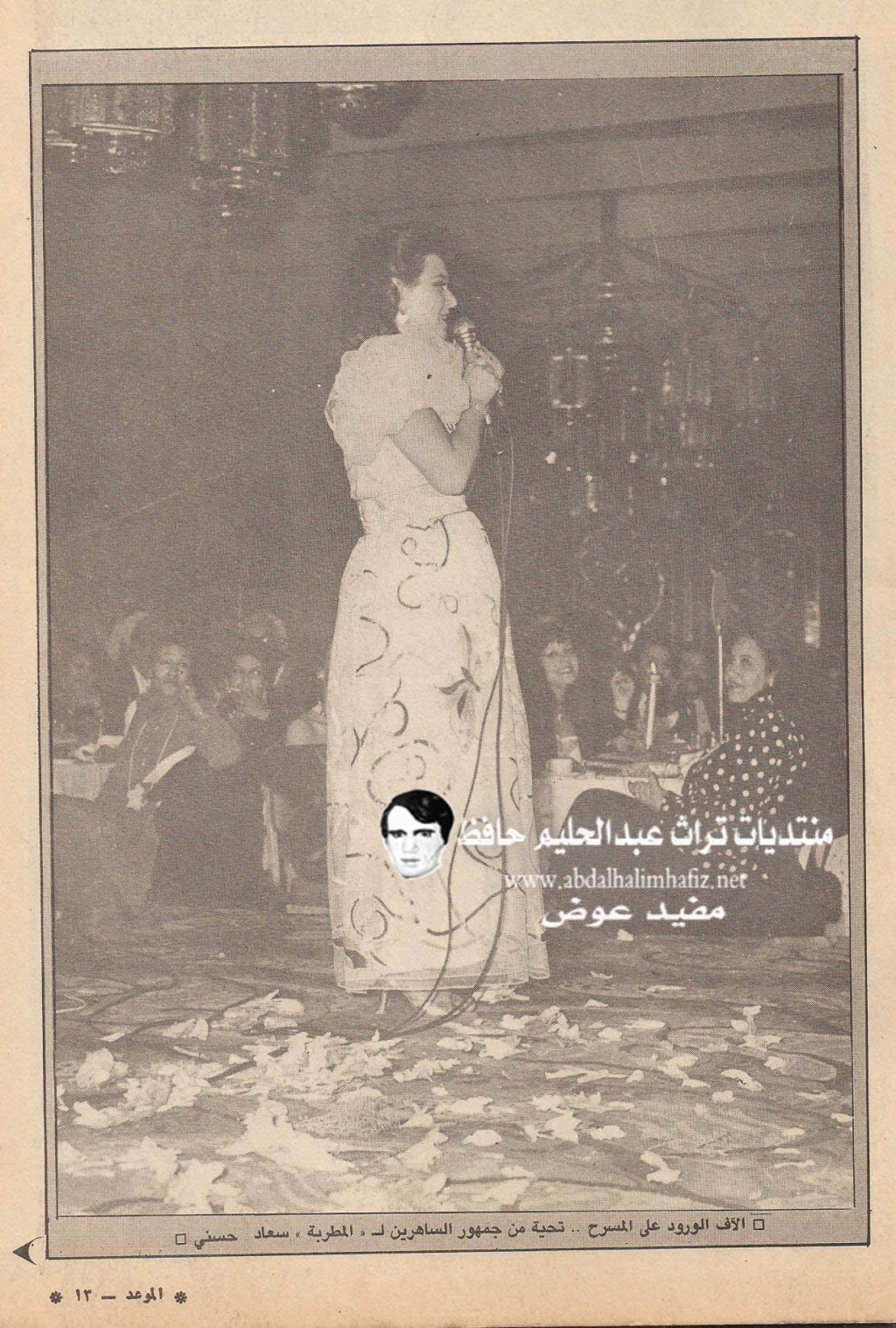 1984 - خبر صحفي : سعاد حسني .. مطربة في المناسبات السعيدة .. فقط 1984 م 2274