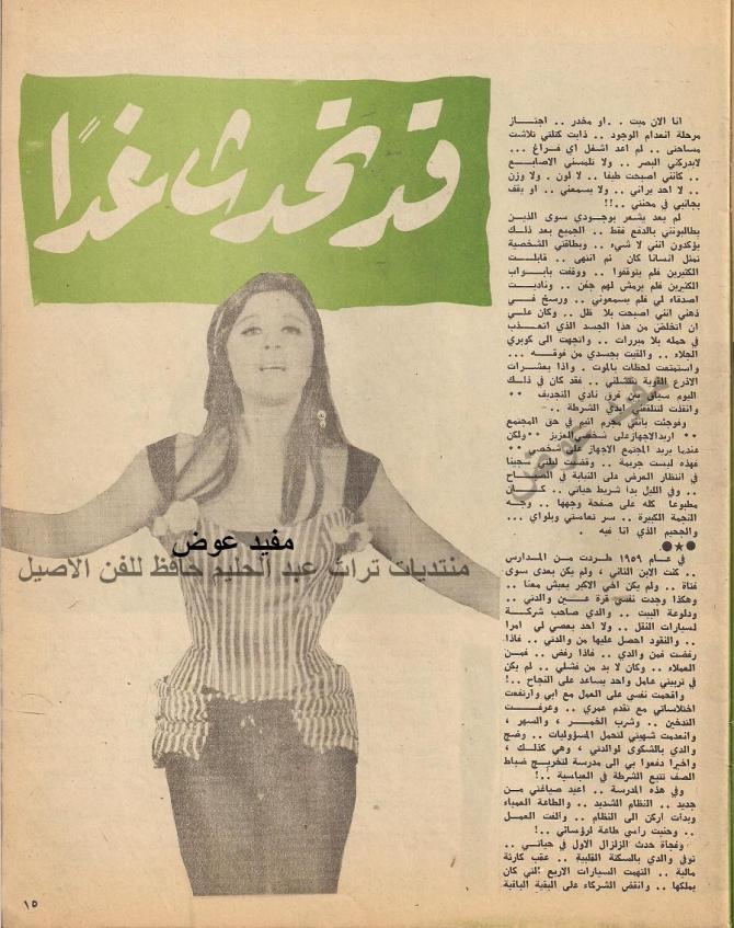 حوار - حوار صحفي : مجنون سعاد حسني يروي قصته -2- جريمة قد تحدث غداً 1972 م 2290