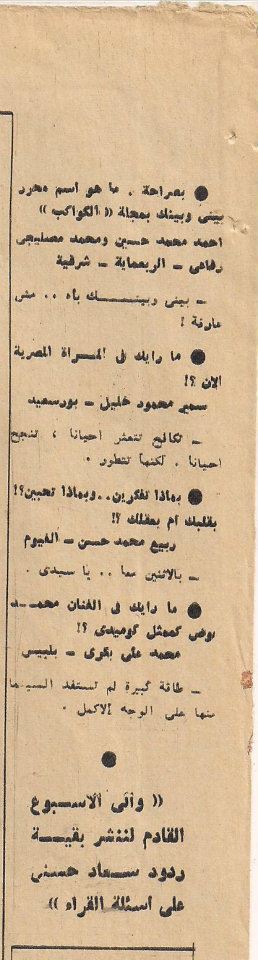 حوار صحفي : سعاد حسني ترد على رسائل القراء 1968 م 2302