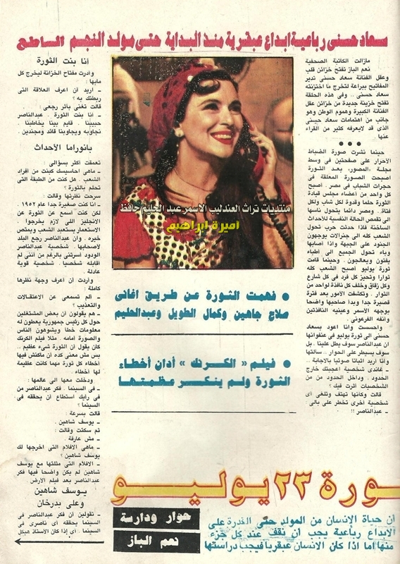 1987 - حوار صحفي : سعاد حسني .. أنا بنت ثورة 23 يوليو 1987 م 2307