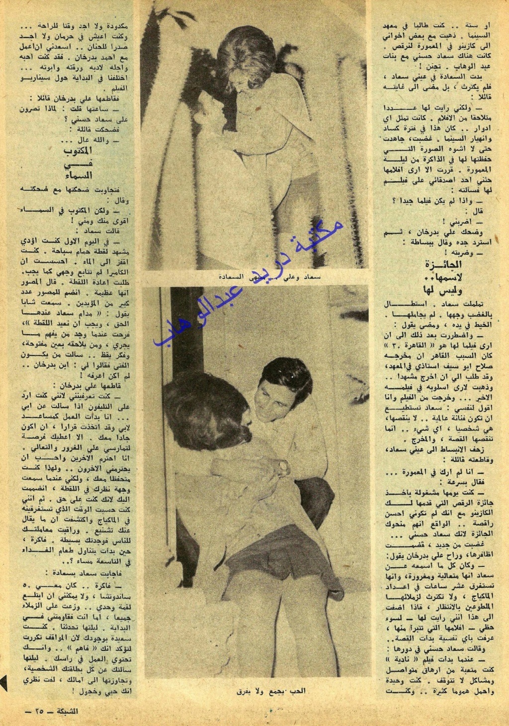 بدرخان - حوار صحفي : قصة حب سعاد حسني وعلي بدرخان 1970 م 2318
